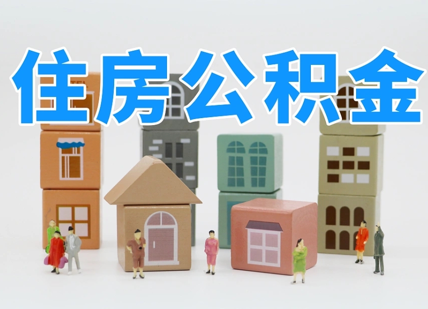 敦煌兰州公积金为什么不能提取了（兰州公积金提取一般多久到账）